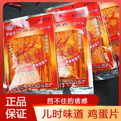 湖南特产林妹妹辣条28g麻辣片素食鸡蛋片辣条8090后儿时零食解馋