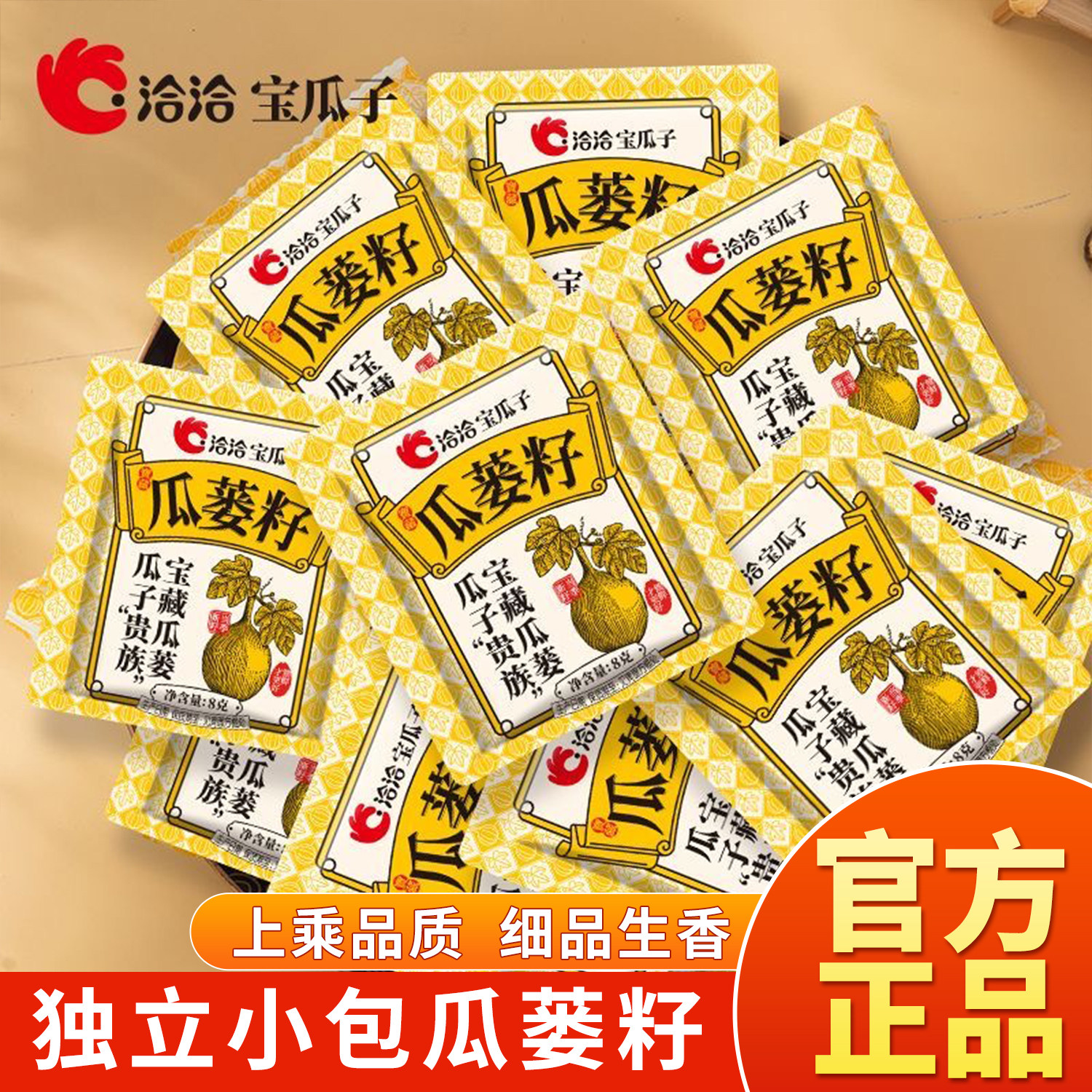 洽洽瓜蒌籽奶油风味瓜蒌子非吊瓜子独立小包装追剧坚果炒货零食图片