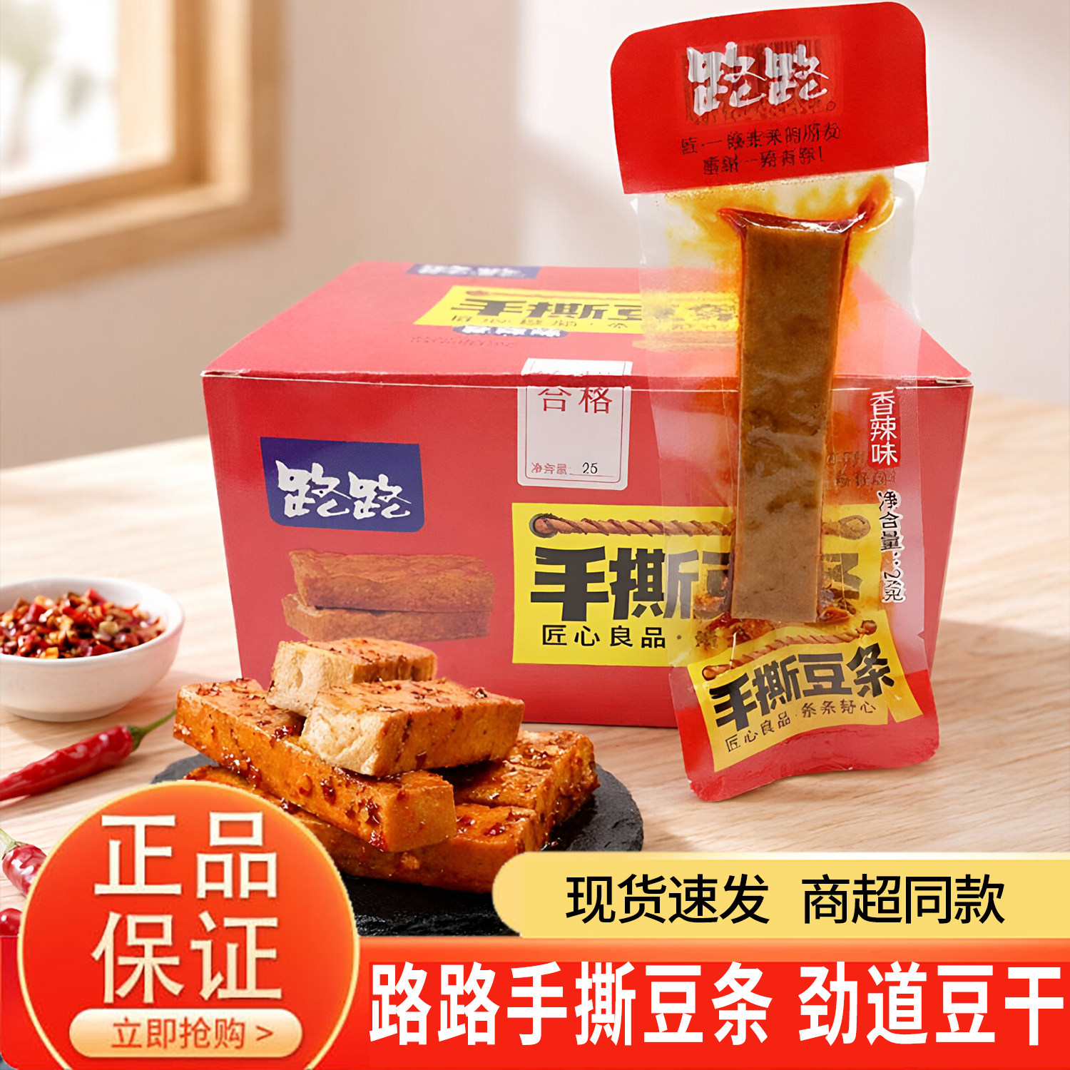 路路24克手撕豆条麻辣豆干辣味豆腐条休闲解馋香辣小包装零食小吃