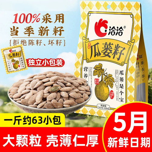 洽洽瓜蒌籽奶油味120g/240/504g奶香风味瓜蒌子非吊瓜子炒货零食