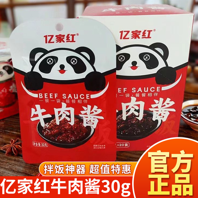 亿家红牛肉酱香菇酱30g独立小包装即食拌饭酱下饭菜火锅蘸料图片