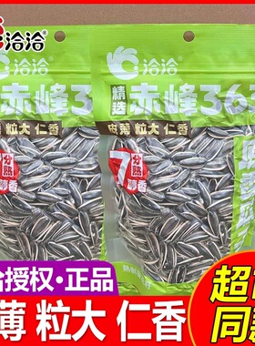 洽洽赤峰363原香三分瓜子208皮薄粒七分原味葵花籽零食炒货宿舍