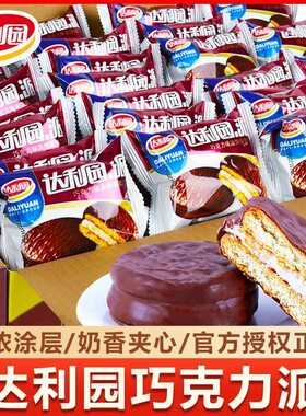 达利园巧克力味派整箱蛋糕夹心面包糕点奶油早餐宿舍零食饼干整箱