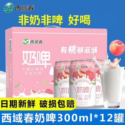 新疆西域春奶啤300ml*12罐整箱多规格乳酸菌发酵奶啤饮品白桃味