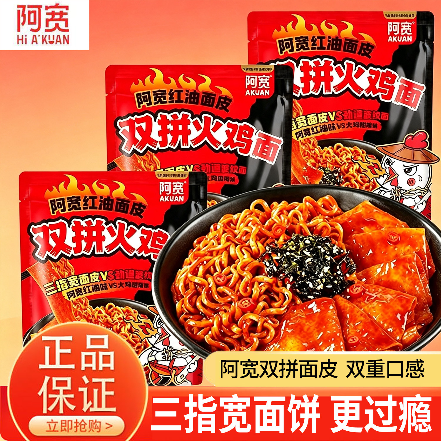 阿宽红油面皮双拼火鸡面泡面方便面干拌面宽面速食品宵夜零食好吃