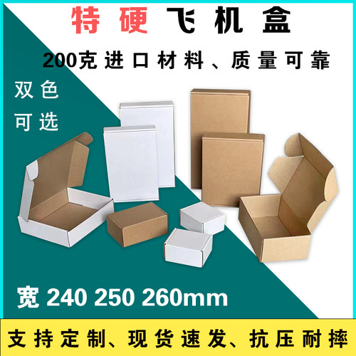 飞机盒物流纸箱定制现货特硬