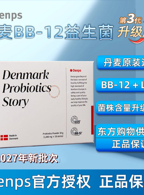 Denps丹麦BB-12乳酸菌LGG儿童成人孕妇科肠道酸奶汗益生菌粉森