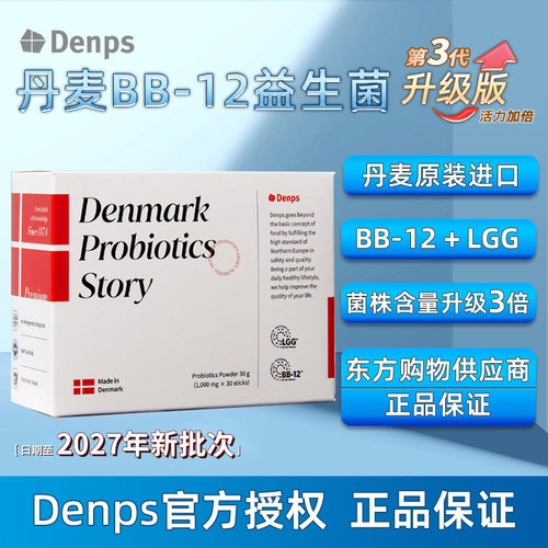 科汉森BB12+LGG益生菌组合划算装