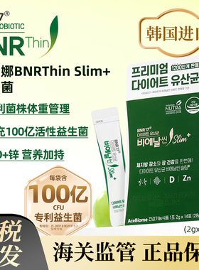 韩国BNRThinSlim+碧爱娜BNR17益生菌活菌益生元维生素体重管理