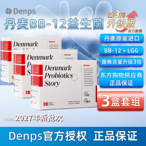 Denps科汉森BB12+LGG益生菌