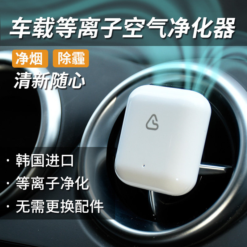 韩国进口车载空气净化器USB便携除甲醛雾霾异味二手烟负离子氧吧