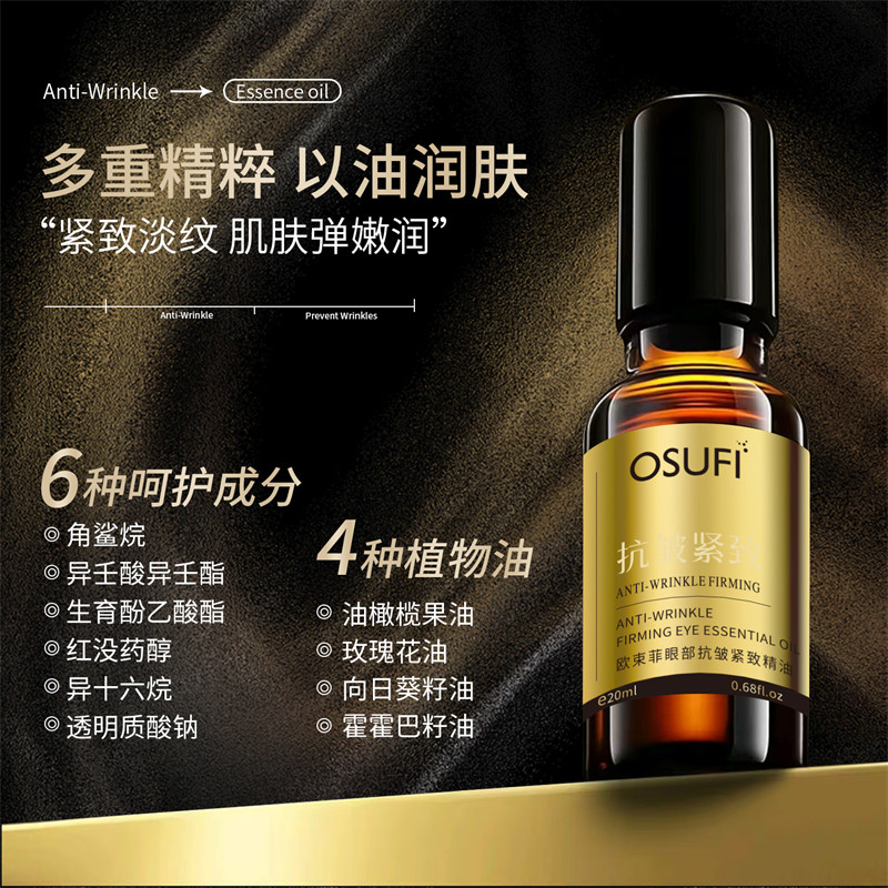 美容院眼部抗皱精华油淡化细纹紧致抗衰老滚珠眼油眼霜官方旗舰店