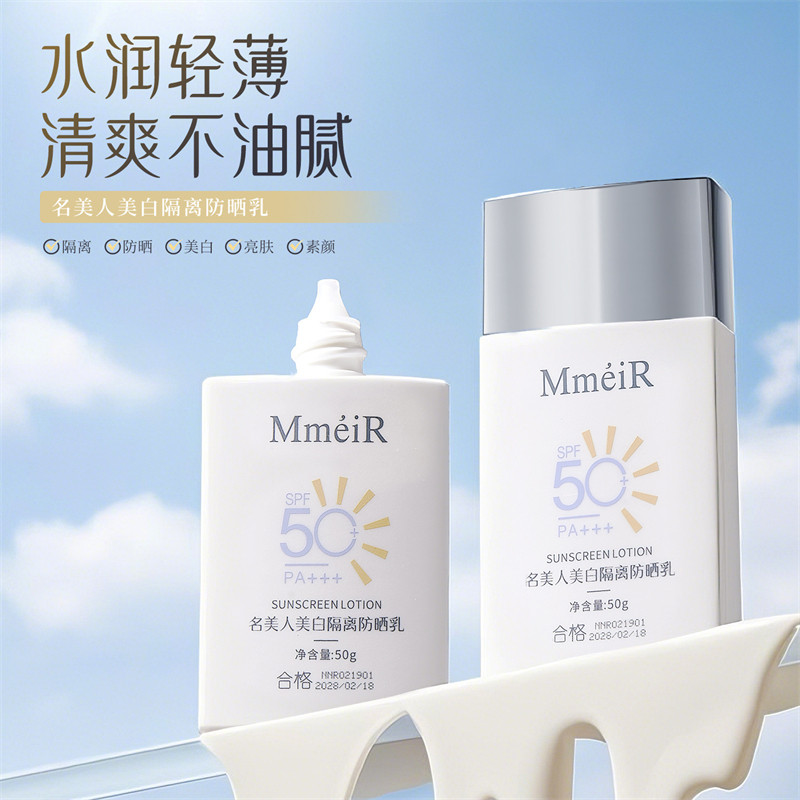 小白管美白防晒霜热销日常通勤防晒乳隔离清爽不油腻50倍防紫外线