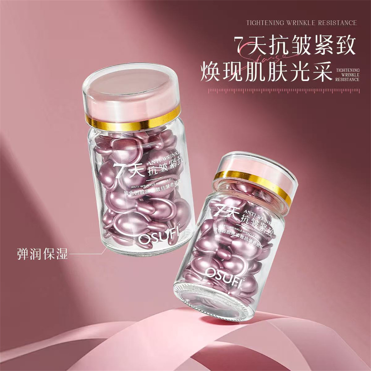 玻色因胶原精华乳液紧致抗皱淡纹保湿嫩肤充盈饱满面部精华护肤品