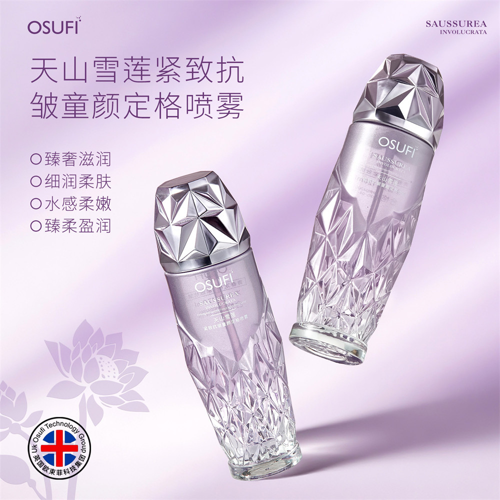 天山雪莲童颜定格喷雾紧致抗皱补水保湿舒缓修护爽肤水干皮混油皮