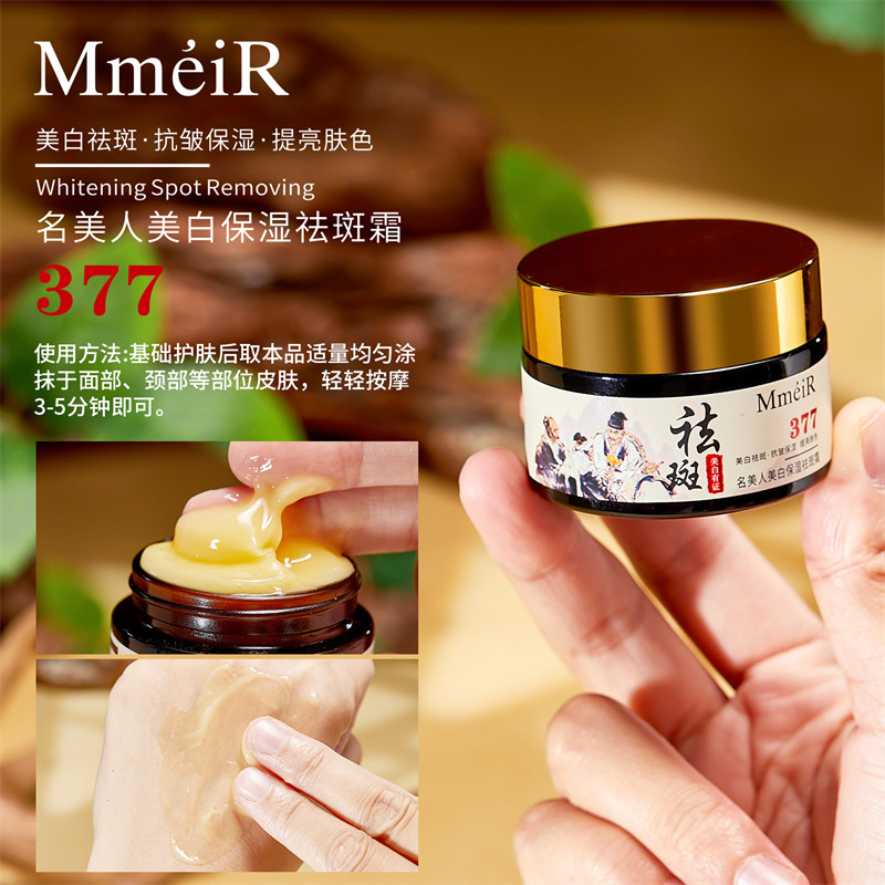 377修护面霜美白祛斑淡纹滋润补水紧致抗皱抗衰老妈妈护肤品正品
