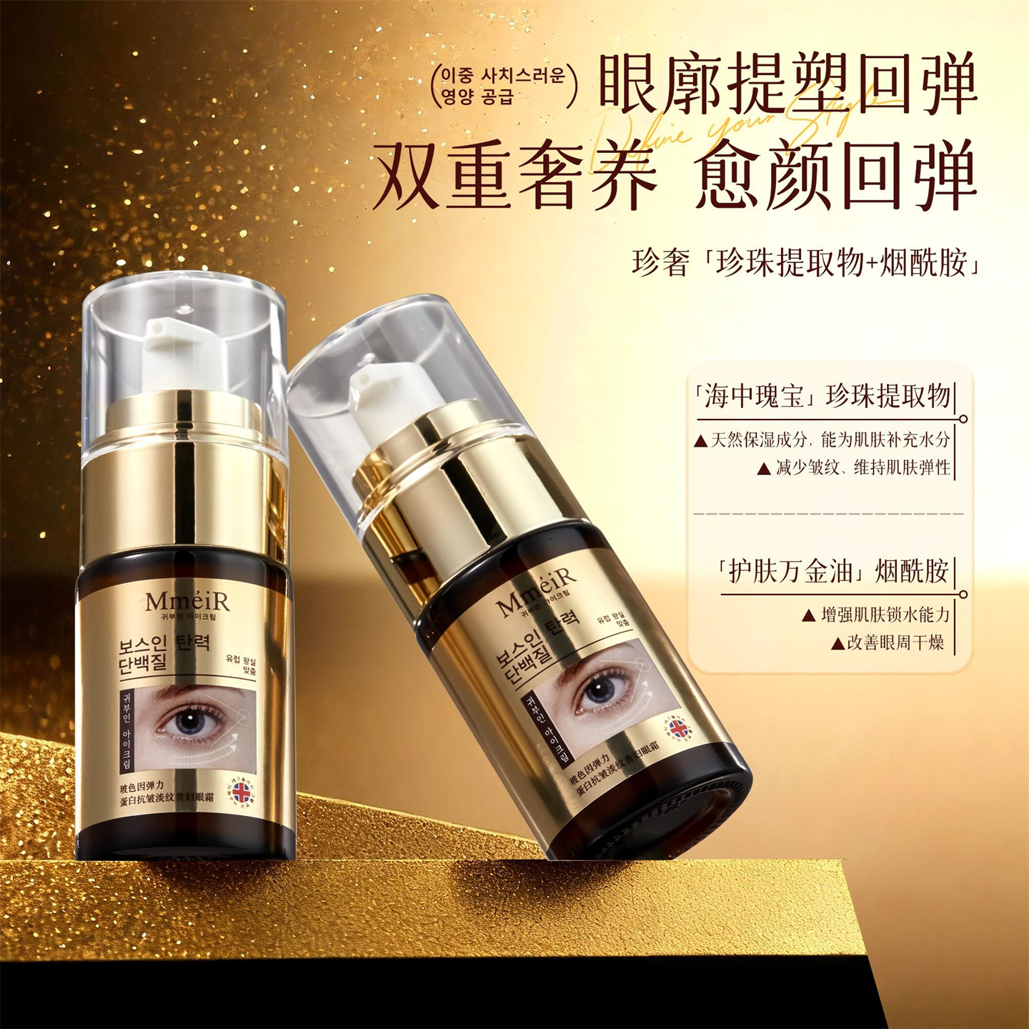 玻色因弹力蛋白贵妇眼霜女提拉紧致抗皱淡化细纹保湿提亮眼周妈妈