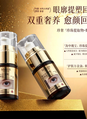 玻色因弹力蛋白贵妇眼霜女提拉紧致抗皱淡化细纹保湿提亮眼周妈妈