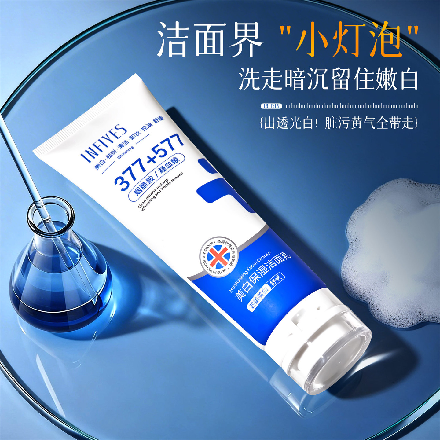 377美白洗面奶氨基酸控油深层清洁淡斑收缩毛孔男女士专用洁面乳