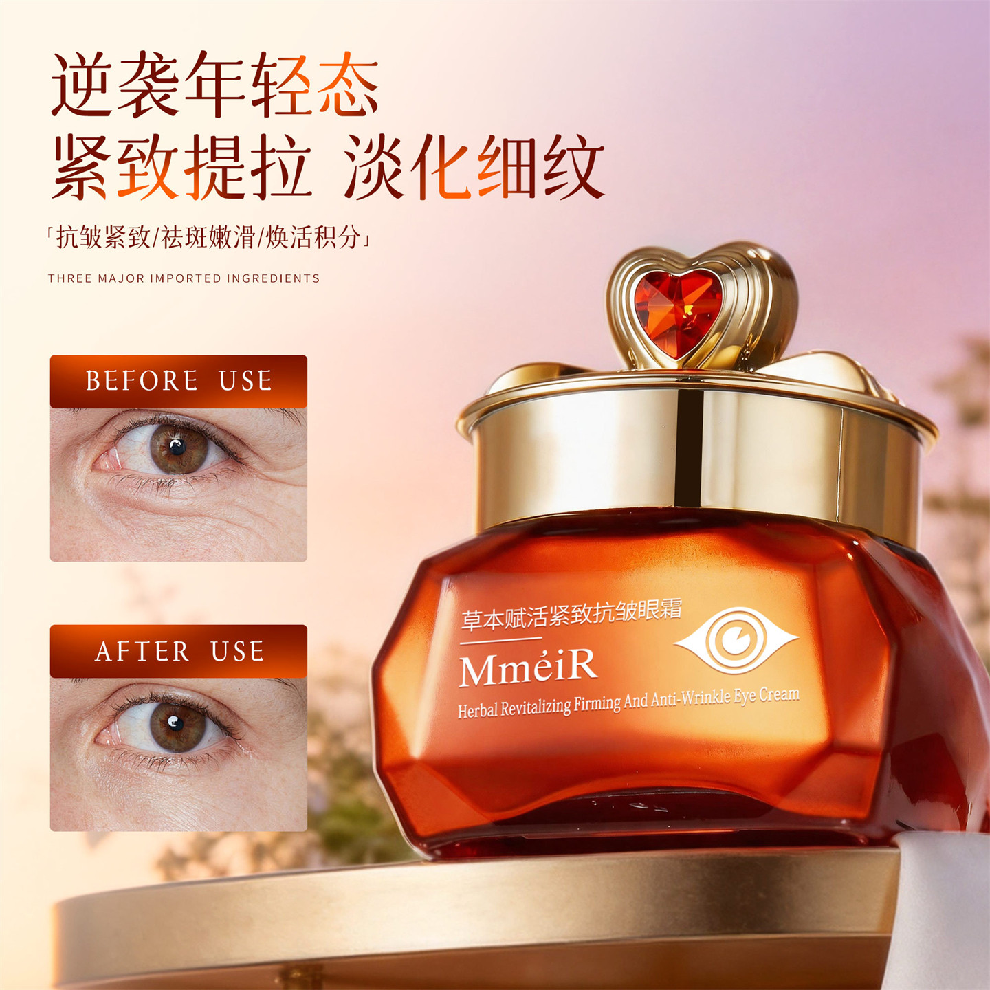 草本眼霜 淡化细纹黑眼圈紧致抗皱保湿滋润 熬夜急救护肤品准妈妈
