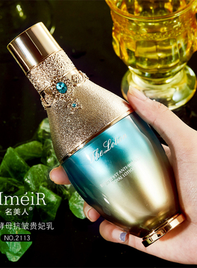 名美人贵妃乳液补水保湿控油紧致抗皱抗衰老舒缓修护面部护肤品女