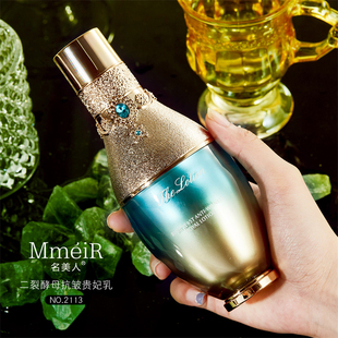 名美人贵妃乳液补水保湿控油紧致抗皱抗衰老舒缓修护面部护肤品女