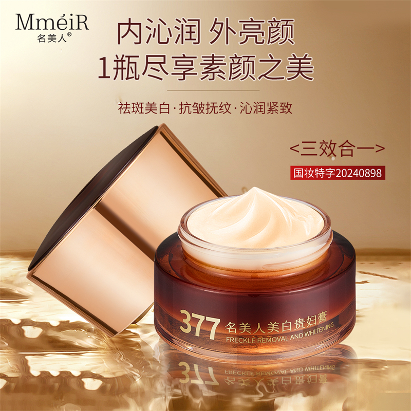 小棕瓶377贵妇膏面霜50g美白祛斑