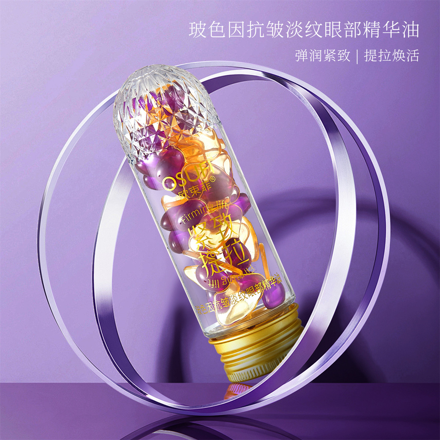 美容院玻色因熬夜修护眼部精华油提拉紧致抗皱淡纹护肤品女士专用