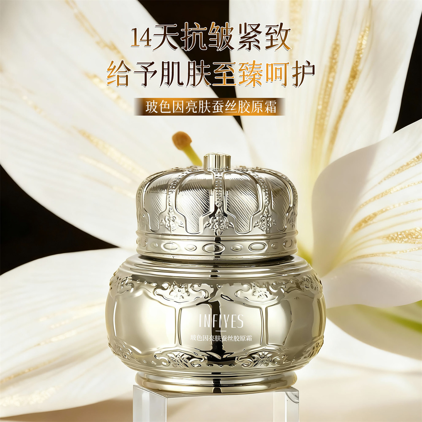 玻色因蚕丝胶原面霜提亮肤色改善暗沉沁润保湿紧致抗皱面部护肤品