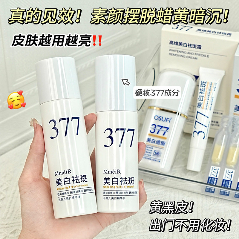 377美白祛斑精华乳液套装补水保湿紧致抗皱 中年妈妈面部护肤组合