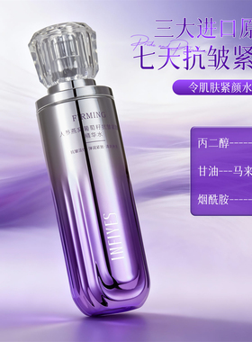 人参燕窝葡萄籽抗皱紧致精华水170ml 干皮油皮修护补水保湿爽肤水