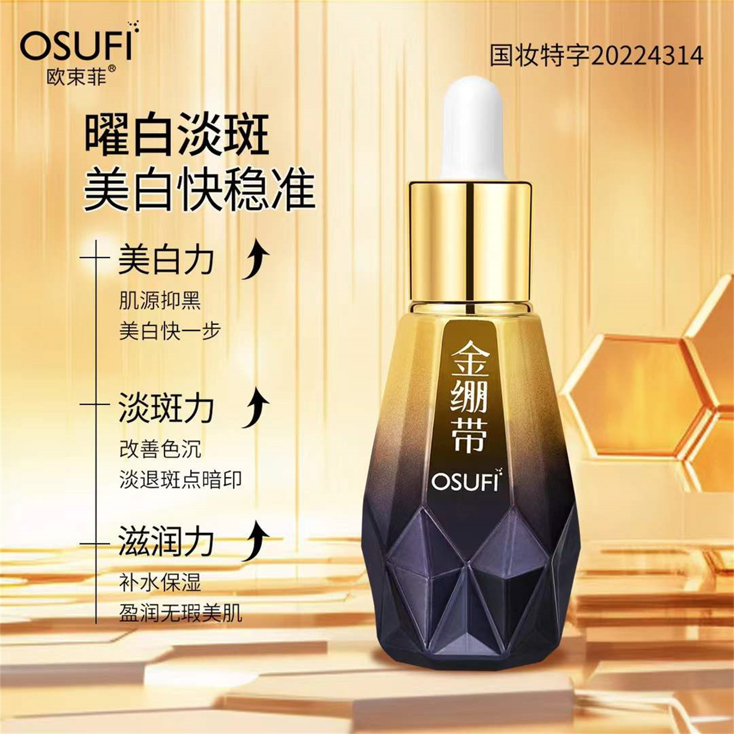 美白祛斑精华液60ml紧致抗皱淡纹保湿亮肤改善暗沉去黄面部护肤品