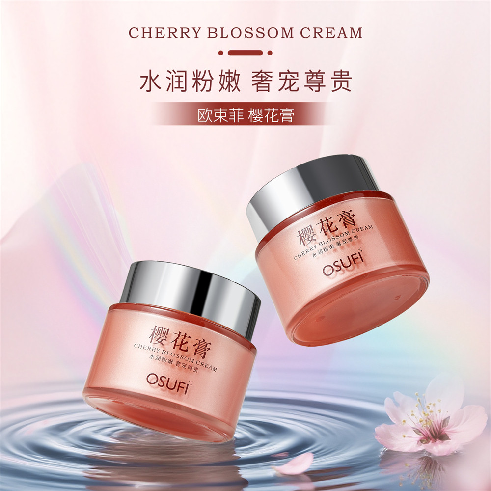 贵妇樱花膏女士去黄提亮保湿补水紧致抗皱面霜准妈妈素颜霜美容院