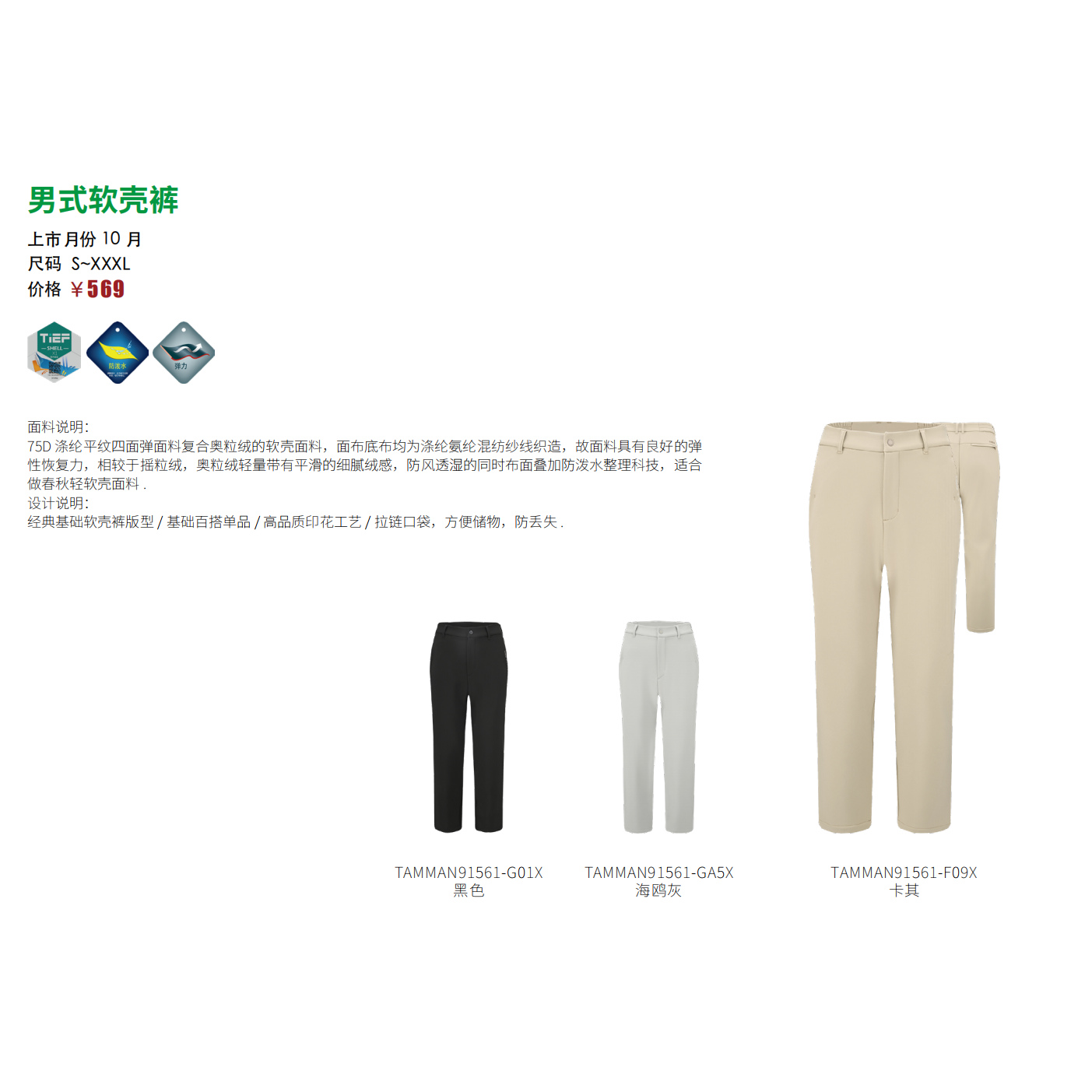 探路者裤装2025秋冬款男式软壳裤TAMMAN91561/TAMMAN92562