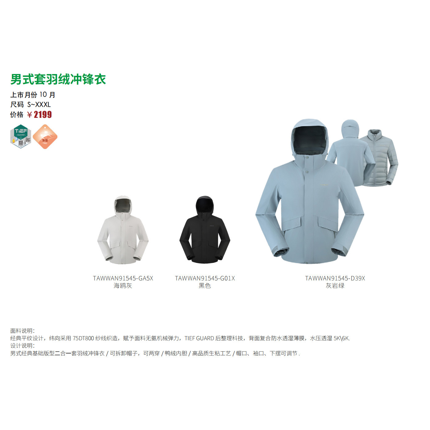 探路者三合一冲锋衣2025秋冬款男式鸭羽绒冲锋衣TAWWAN91545