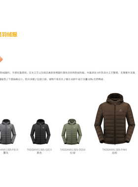 探路者羽绒服2025秋冬款男式超轻羽绒服TADDAN91305
