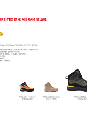 探路者登山鞋2025秋冬男GORE-TEX防水VIBRAM鞋TFBBAN91121/92121