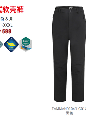 探路者裤装2025秋冬款男式软壳裤TAMMAN91043/92044