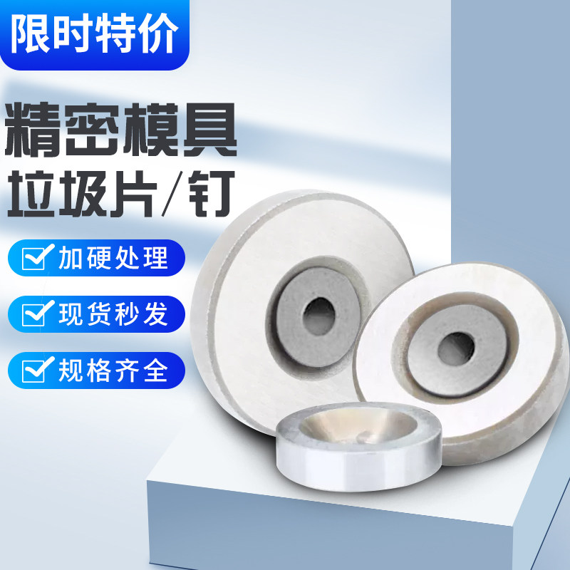 精密模具垃圾片垃圾钉限位片限位钉停止梢垫片 16/18/20/25/28/30,五金/工具,其他机械五金,淘宝优惠券,粉丝福利购,淘宝优惠卷