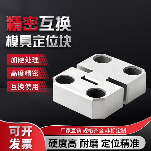 PL38PL50PL75边锁模具精密固定块