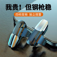 手機吃雞神器一鍵連發(fā)連點器全自動壓搶可掐雷四鍵六指機械雙按鍵