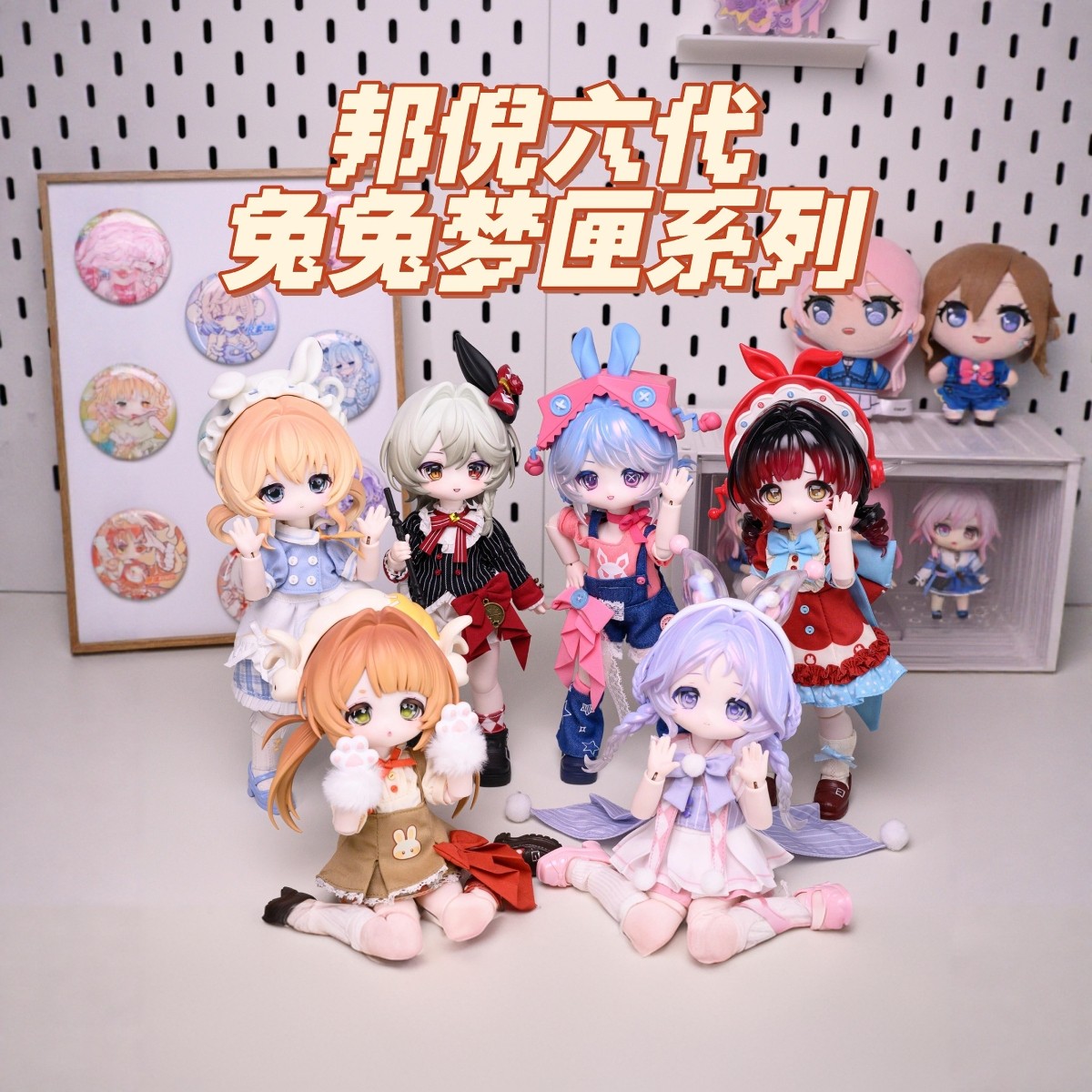 正版COME4FREE邦倪【兔兔梦匣】12分可动人偶换装BJD娃娃盲盒摆件,模玩/动漫/周边/娃圈三坑/桌游,潮玩盲盒,淘宝优惠券,粉丝福利购,淘宝优惠卷