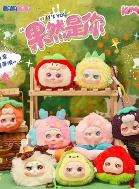 正版KIMMON奇梦生物果然是你系列盲盒可爱毛绒公仔女生日礼物摆件