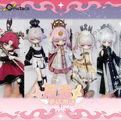 新品不可食用人偶月光童话物语8分BJD可动盲盒潮玩手办摆件礼物女