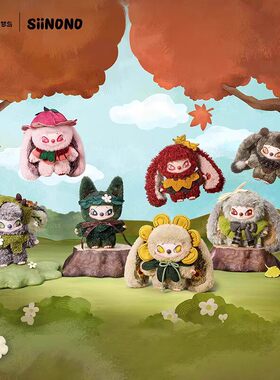 刘轩丞同款奇梦岛赛诺诺SIINONO二代Ta在低语系列盲盒毛绒挂件礼