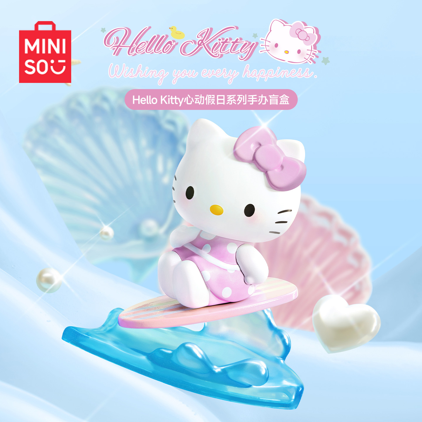 新品MINISO名创优品HelloKitty心动假日系列手办盲盒摆件礼物可爱