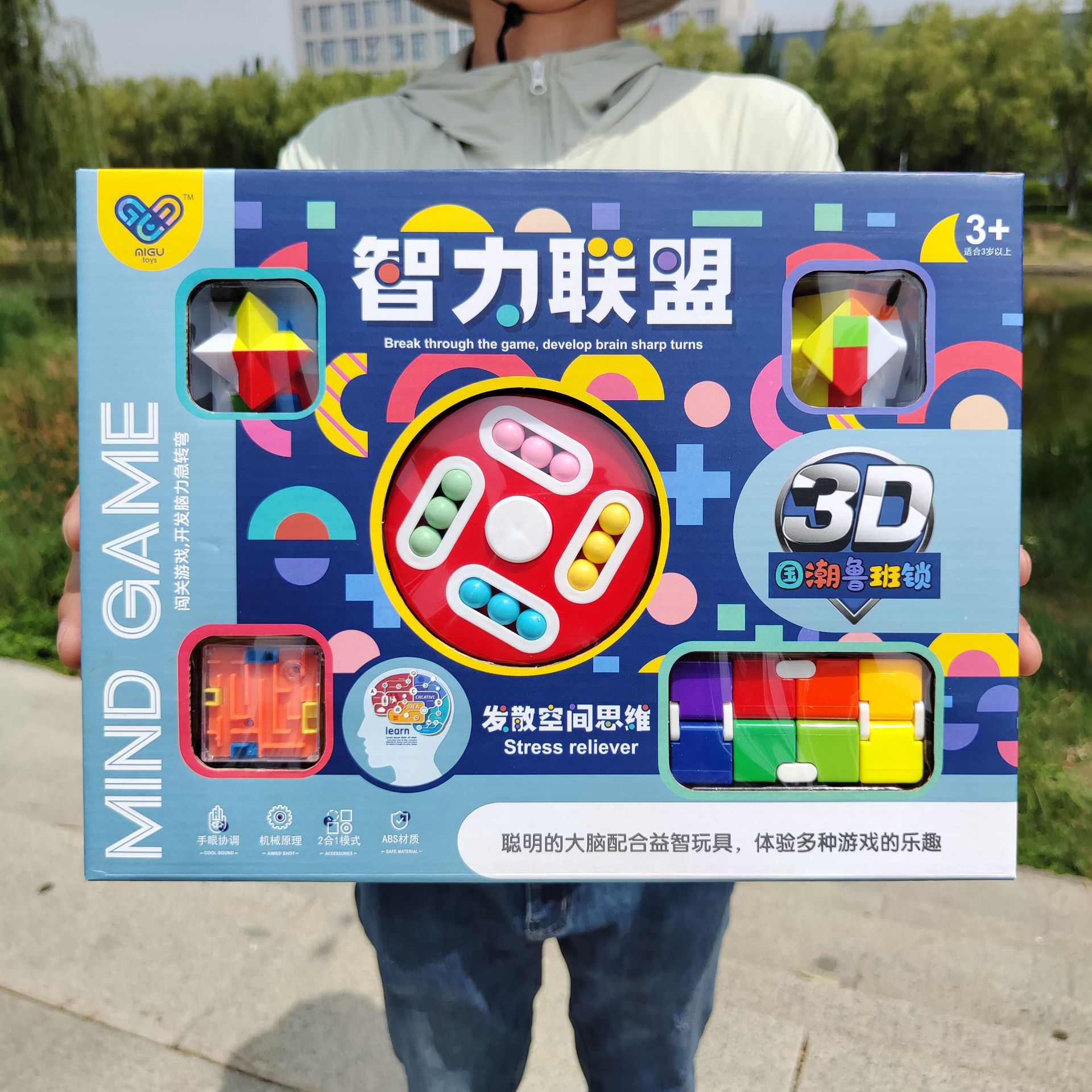 小学生逻辑思维玩具智力联盟套装鲁班锁魔豆迷宫解压闯关儿童礼盒图片
