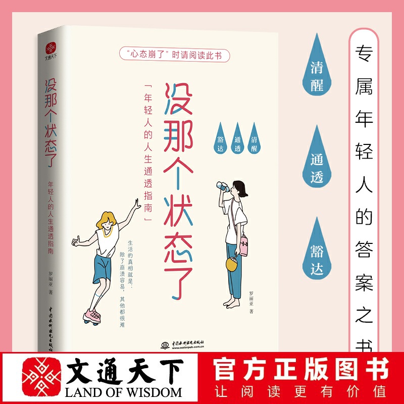 文通正版那个状态年轻人指南