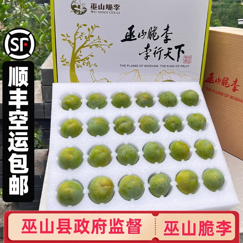 顺丰空运巫山脆李 重庆青脆李当季新鲜水果孕妇脱骨空心整箱5斤装