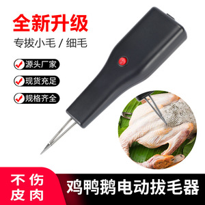 电动拔毛神器全自动鸡毛鸭毛鹅毛手持家用脱毛机杀鸡鸭鹅拨毛器